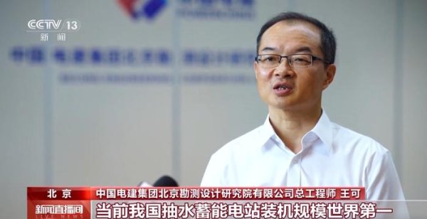 可靠股票配资 超前规划储备 我国抽水蓄能电站装机规模世界第一