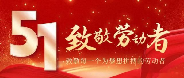 配资专业网上炒股 13位银行人获全国劳动模范: 3人为基层客户经理, 1人来自北京银行