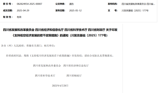 股票配资官网 四川：加快建设eVTOL等起降场，支持拓展低空消费等应用场景