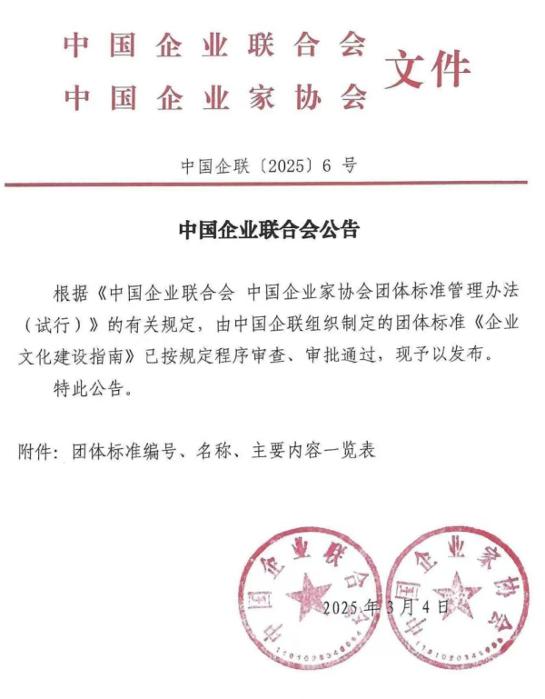 配资炒股官网开户 五粮液参与起草的《企业文化建设指南》团体标准正式发布