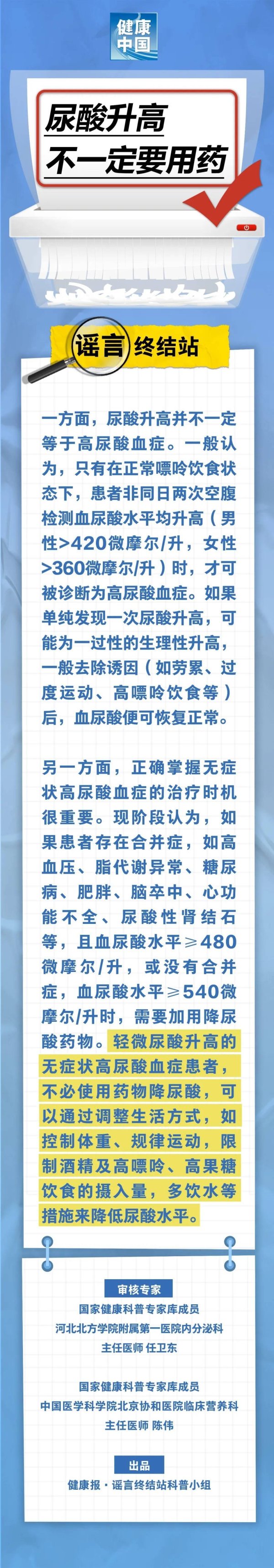 厦门股票配资一览表 尿酸升高，不一定要用药……是真是假？丨谣言终结站